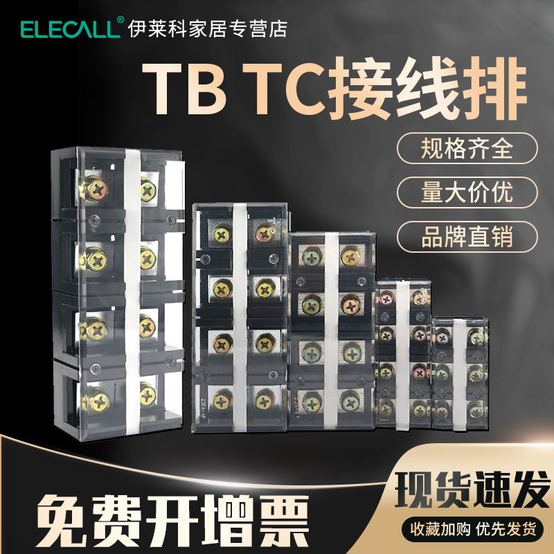 TB/TC接线端子排电线连接器线排