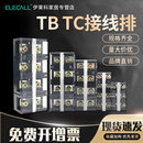 伊莱科TB 电线连接器铜件接地线排端子座加厚 TC接线端子排配电箱