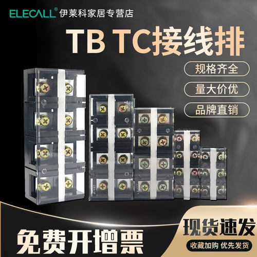 TB/TC接线端子排电线连接器线排