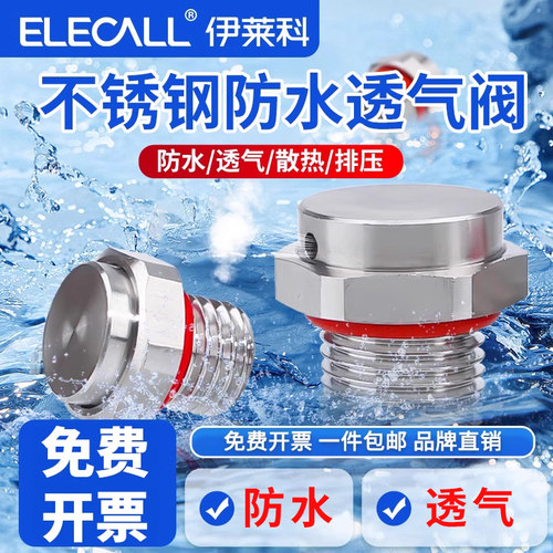防水透气阀平衡阀4分螺牙堵头