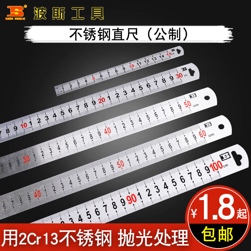 波斯工具 不锈钢直尺 钢板直尺 刻度尺(公制)15 30 50 60 100CM