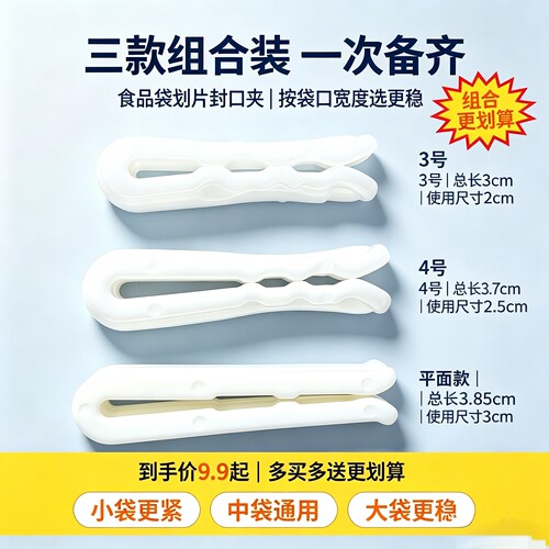 封口夹整理塑料袋和压缩袋配件