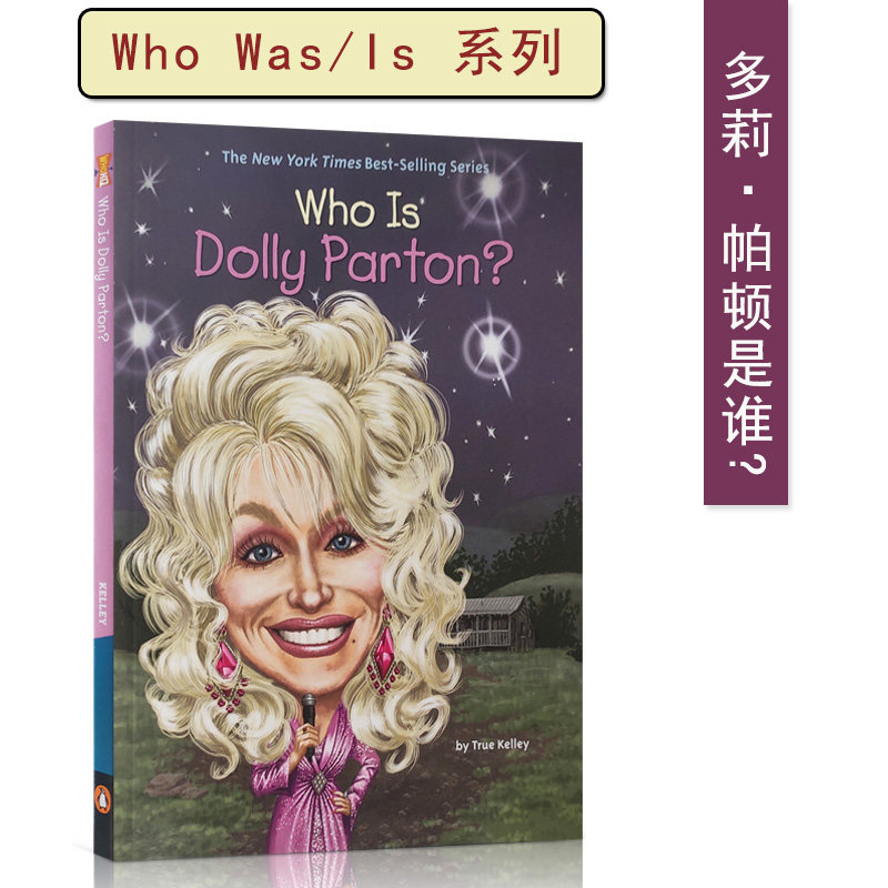 现货 who is dolly parton?