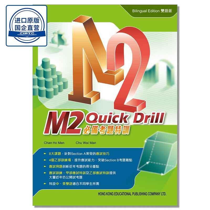 M2QuickDrill-必備考題特訓