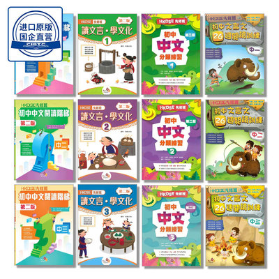 樂思 HKDSE 先修班 - 初中中文閱讀 文言文26週 科學科 （物理）基礎