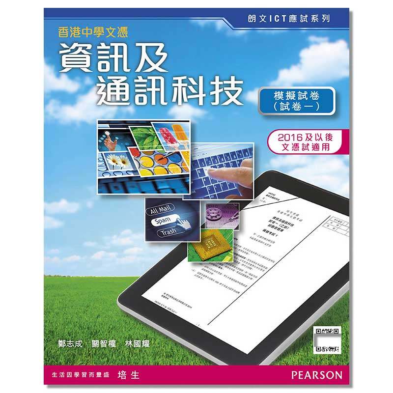 现货香港教材模拟卷高中