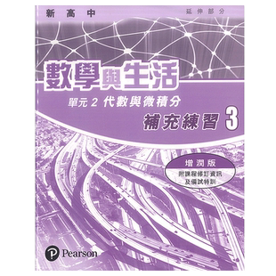 DSE数学 新高中數學與生活(延伸部分)補充練習(增新版) M2 V3