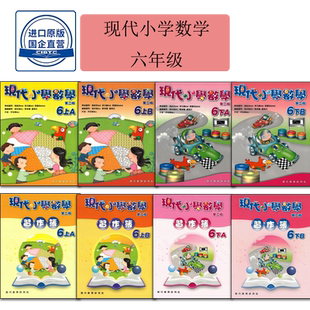 现货香港教材 DSE六年级数学 現代小學數學(第二版)现代小学数学 六年级