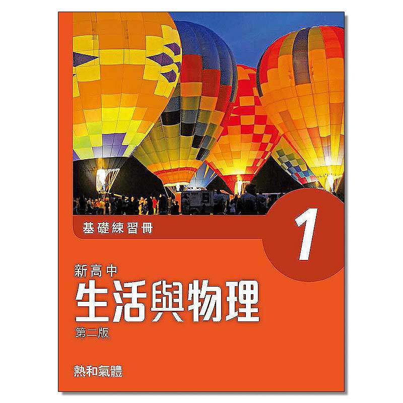 DSE教材 牛津 新高中生活與物理 基礎練習冊及題解 1怎么看?