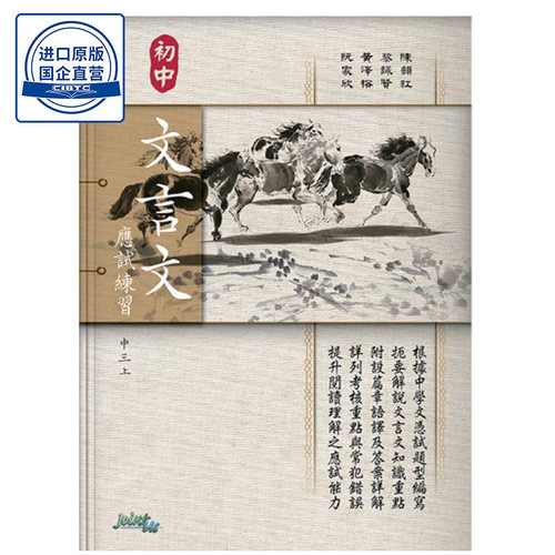 现货香港教材初中文言文