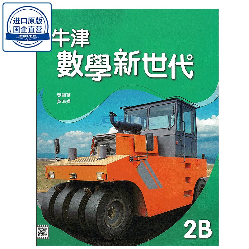 dse数学教材香港课本初中