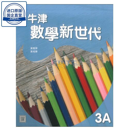 牛津数学初中三年级现货