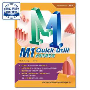 现货香港教材 DSE数学延伸 M1 Quick Drill - 必備考題特訓 教辅用书 9789882418554