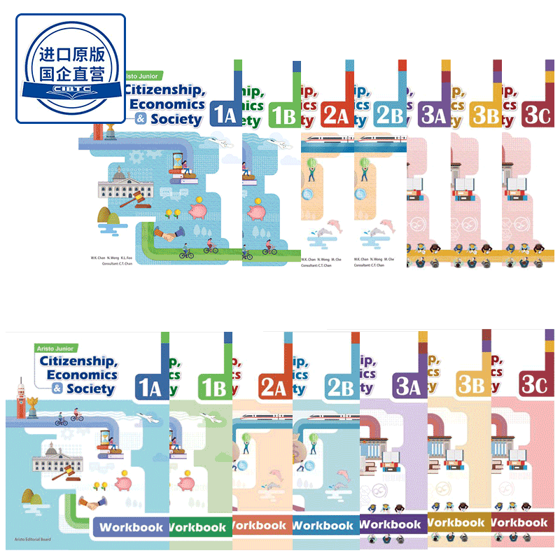 雅集初中公民、經濟與社會英文版