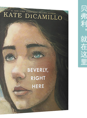 现货精装 英文原版 Beverly Right Here 纽约时报畅销书 青少年成长励志小说 Kate DiCamillo新作 提灯的天使同作者