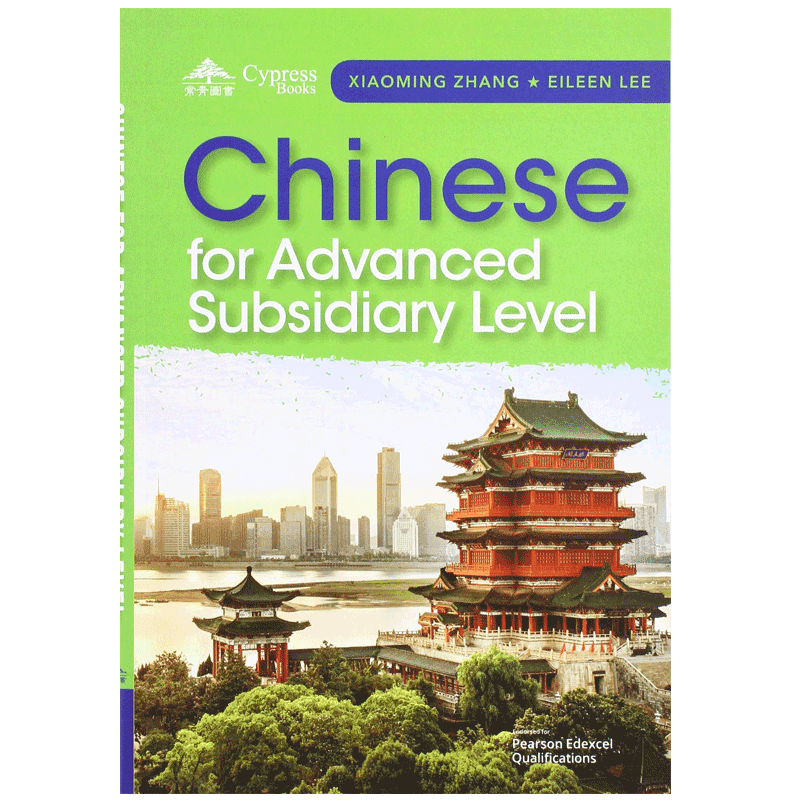 现货 英国中学教材 爱德思 Chinese for advanced subsidiary Level  中文 学生用书 ALEVEL语文