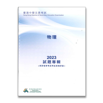 现货试卷真题高中物理DSE考试