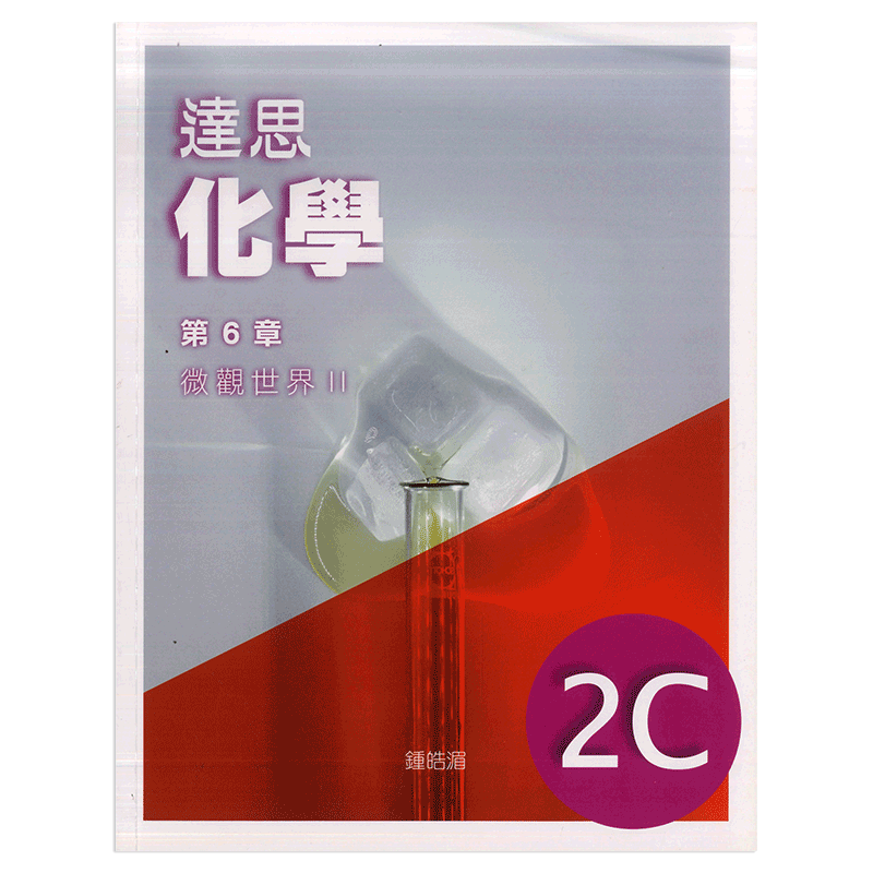 现货化学HKDSE香港高考教材