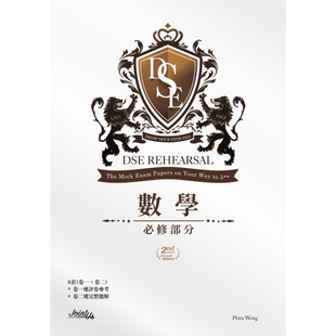 现货香港教材 HKDSE文凭试 8套数学模拟卷 练习 DSE Rehearsal 數學 必修部分 (中文版) -Joint-Us-9789881250865