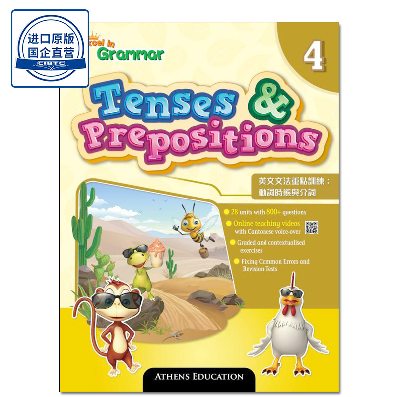 ExcelinGrammar时态和介词练习