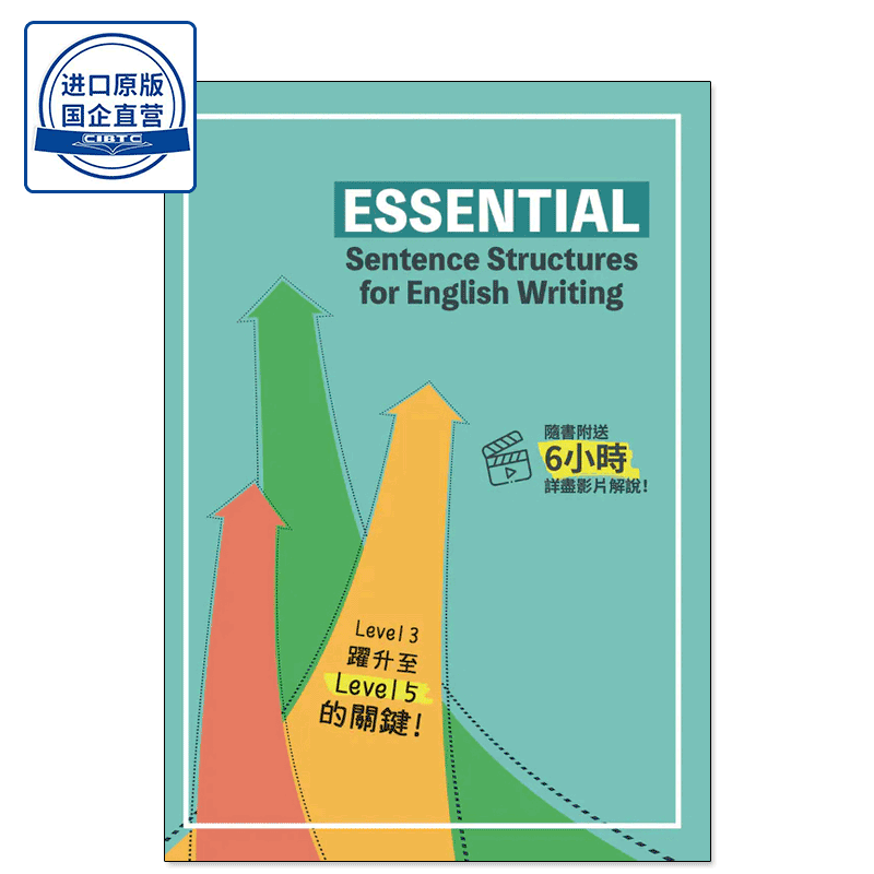 现货香港教材 高中英语 Level 3跃升 Level 5的关键 — Essential Sentence Structures for English Writing NOTESITY-X38933559