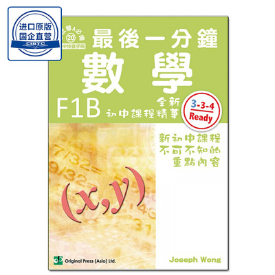 现货初中数学精读笔记