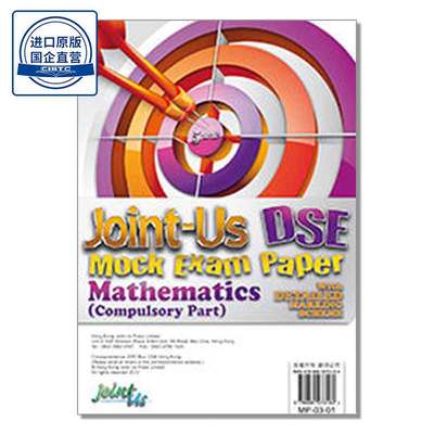 DSE Mathematics (Compulsory Part) Mock Paper 9789881973160