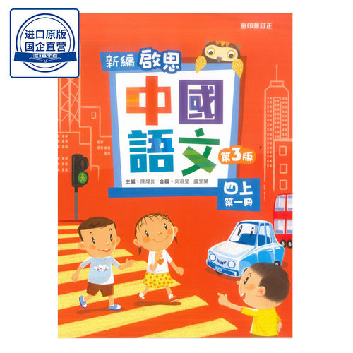 现货香港教材启思语文小学