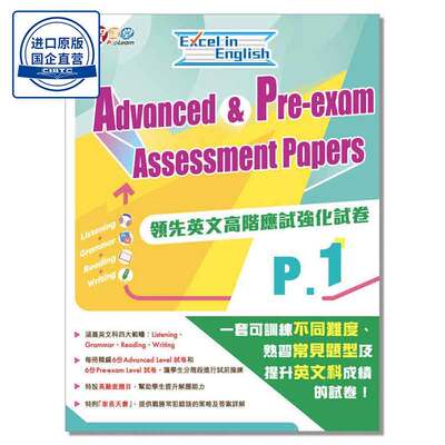 香港小学教辅Excel in English: Advanced & Pre-Exam Assessment Papers (P.1)乐思出版社9789888518616