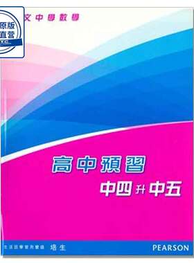 DSE数学 朗文中學數學升中預習中四升中五 (附答案)