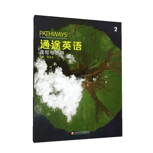 国内引进版美国国家地理青少英语教材PATHWAYS 通途英语 读写与思辩 读写强化训练 2级学生书