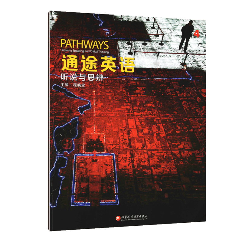 英语教材听说思辨强化训练美国