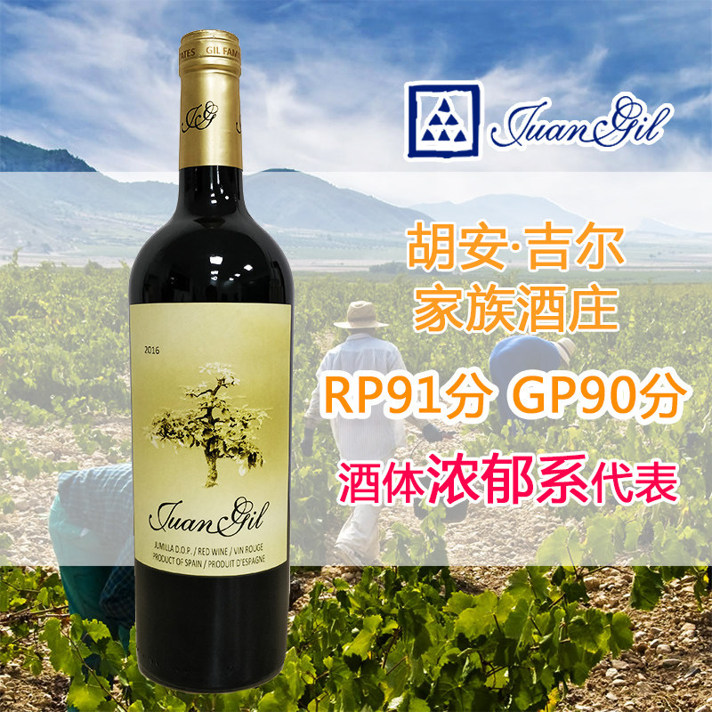 《超级浓郁系》juan gil胡安吉尔慕合怀特干红葡萄酒 monastrell