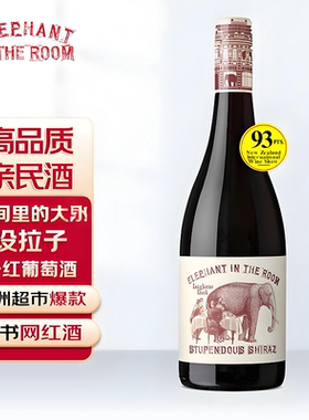 澳洲进口爆款房间里的大象设拉子/赤霞珠/黑皮诺干红葡萄酒750ml
