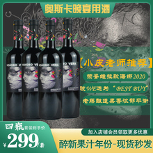 honoro vera西班牙歌海娜干红葡萄酒750ml 奥斯卡晚宴指定用酒