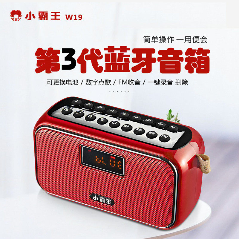 Subor/小霸王 W19 蓝牙音箱老人收音机便携插卡U盘晨练跳舞播放器