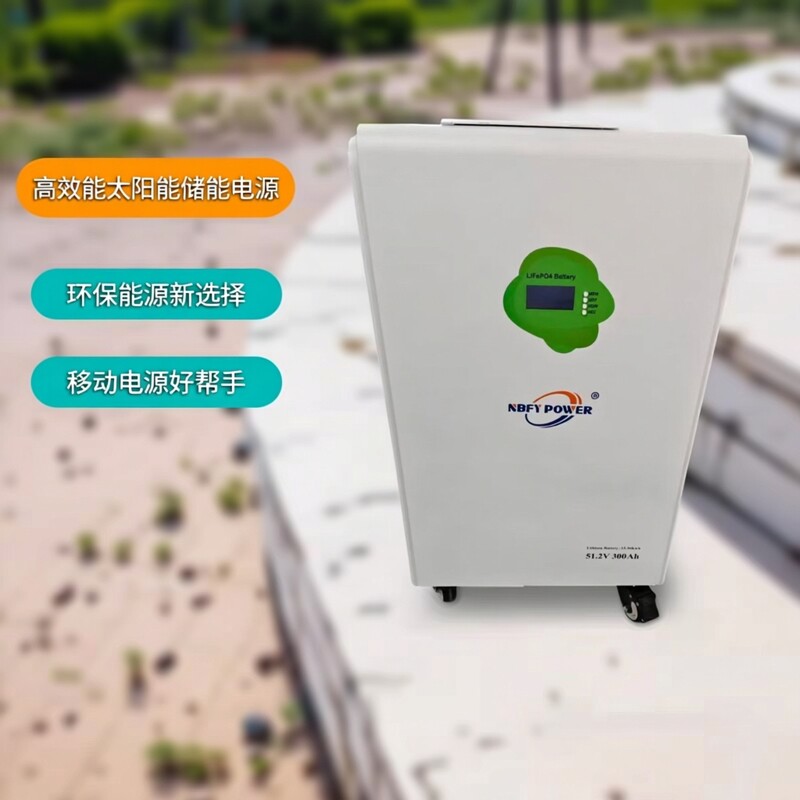 太阳能光伏储能电源15度电磷酸铁锂电池51.2V300AH移动15KWh