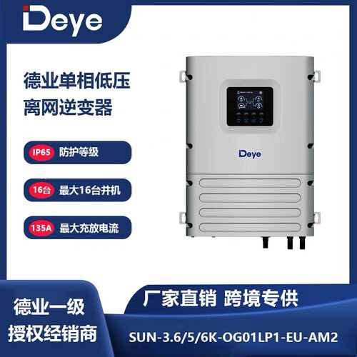 德业纯离网逆变器可以并16台