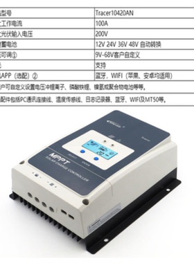 EPEVER 太阳能控制器配件MT50 MT52 WIFI2.4G BLE USB 温度线