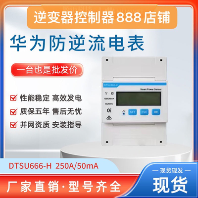 Huawei DTSU666-H 250A/50mA Smart power Sensor  smart meter