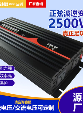 2500W DC to AC  power inverter DC12V24V48VAC110V220V230V100V