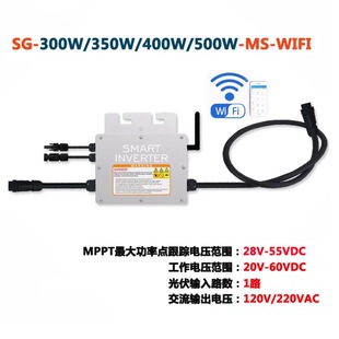 SG微型并网逆变器WIFI物联网300W350W500W600W700W800W1200W1400W