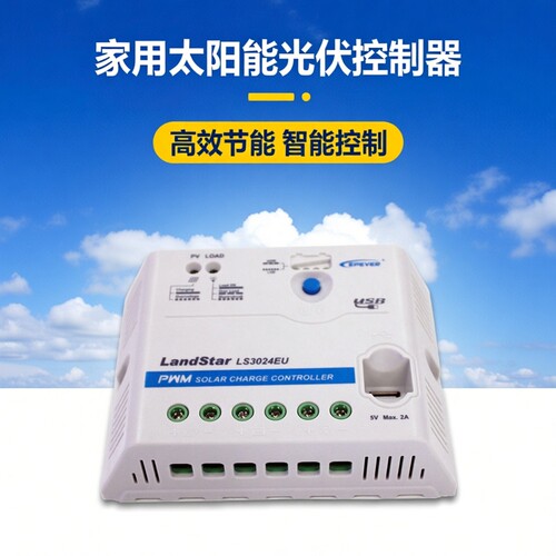 太阳能家用光伏充放电控制器