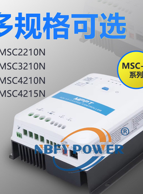 汇能MSC-N安防监控MPPT太阳能控制器双路稳压负载输出12V24V
