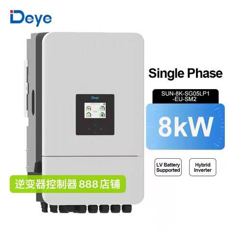 德业8KW48V混合储能逆变器