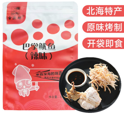 古渔坊香烤巴掌鱿鱼即食海鲜零食