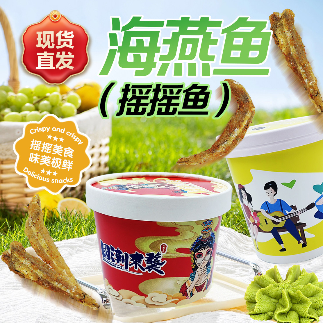 古渔坊海燕摇摇鱼芥末香麻辣鱼干