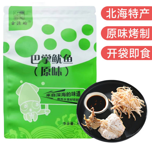 现烤原味鱿鱼干KTV下酒海鲜零食