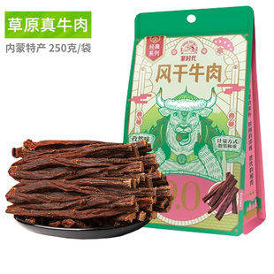 9成超干手撕风干牛肉蒙时代正宗内蒙古特产香辣零食小吃500g袋装