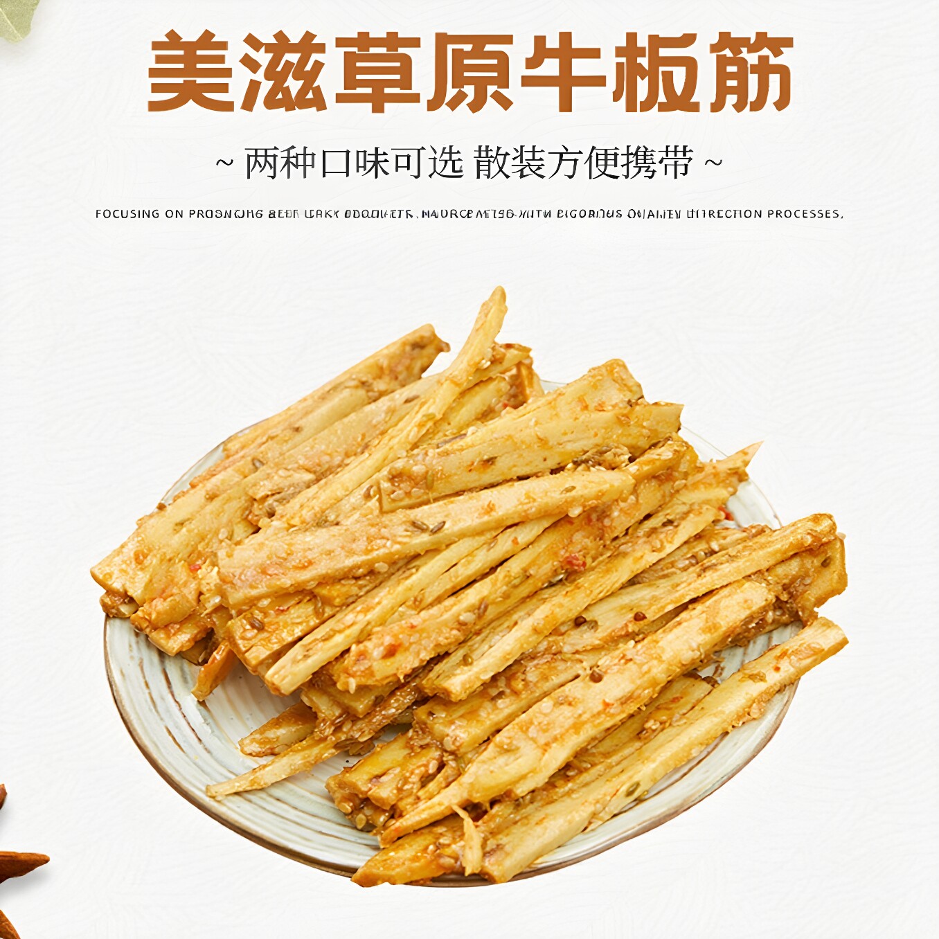 美滋草原牛板筋500g香辣烧烤内蒙古通辽特产牛肉零食即食小吃包装